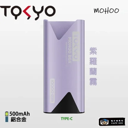 【紫羅蘭霧】魔盒Mohoo主機 全鋁合金 電子霧化器 500mAh大電池 買3盒煙彈送主機