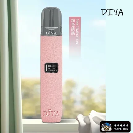 【粉色誘惑】DIYA叮啞皮革主機 電子菸蝦皮 適配一代煙彈