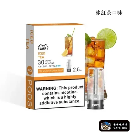 【冰紅茶口味】LANA一次性透明煙彈 通用一代主機 一盒3顆裝
