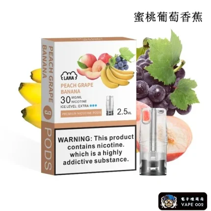 【蜜桃葡萄香蕉】LANA煙彈 電子煙蝦皮 通用一代主機 一盒3顆裝
