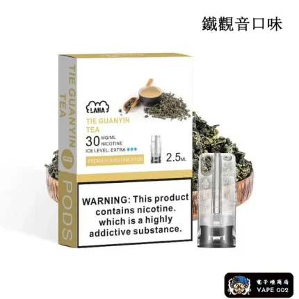 【鐵觀音口味】LANA發光煙彈 通用一代主機 一盒3顆裝