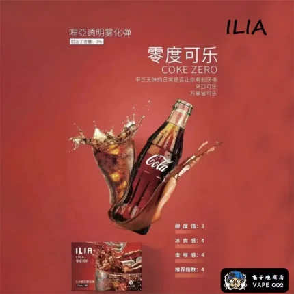 【可樂】哩亞ILIA煙彈 台灣電子煙 適配一代主機 3顆裝