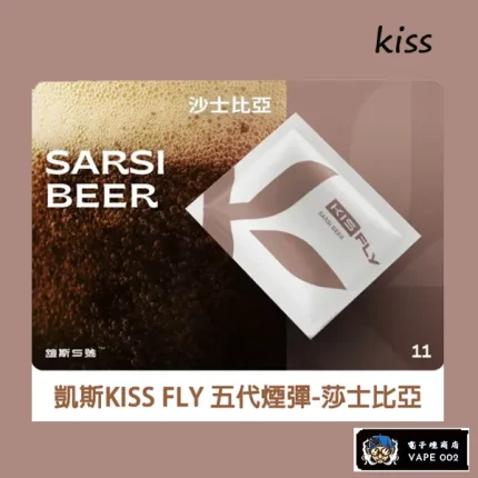 【莎士比亞味】KISS FLY五代菸彈 通用5代主機 買五送一主機 3顆裝