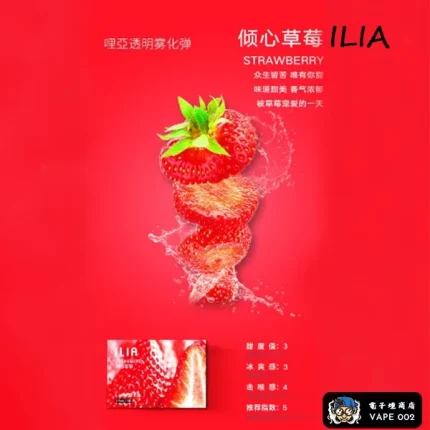 【傾心草莓】ILIA電子煙菸彈 適配一代主機 3顆裝 台灣電子煙