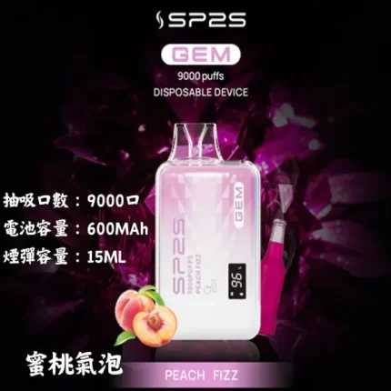 思博瑞SP2S-一次性電子菸-9000口-蜜桃氣泡 蘇打沁爽